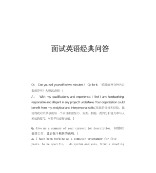 面试英语经典问答中英文