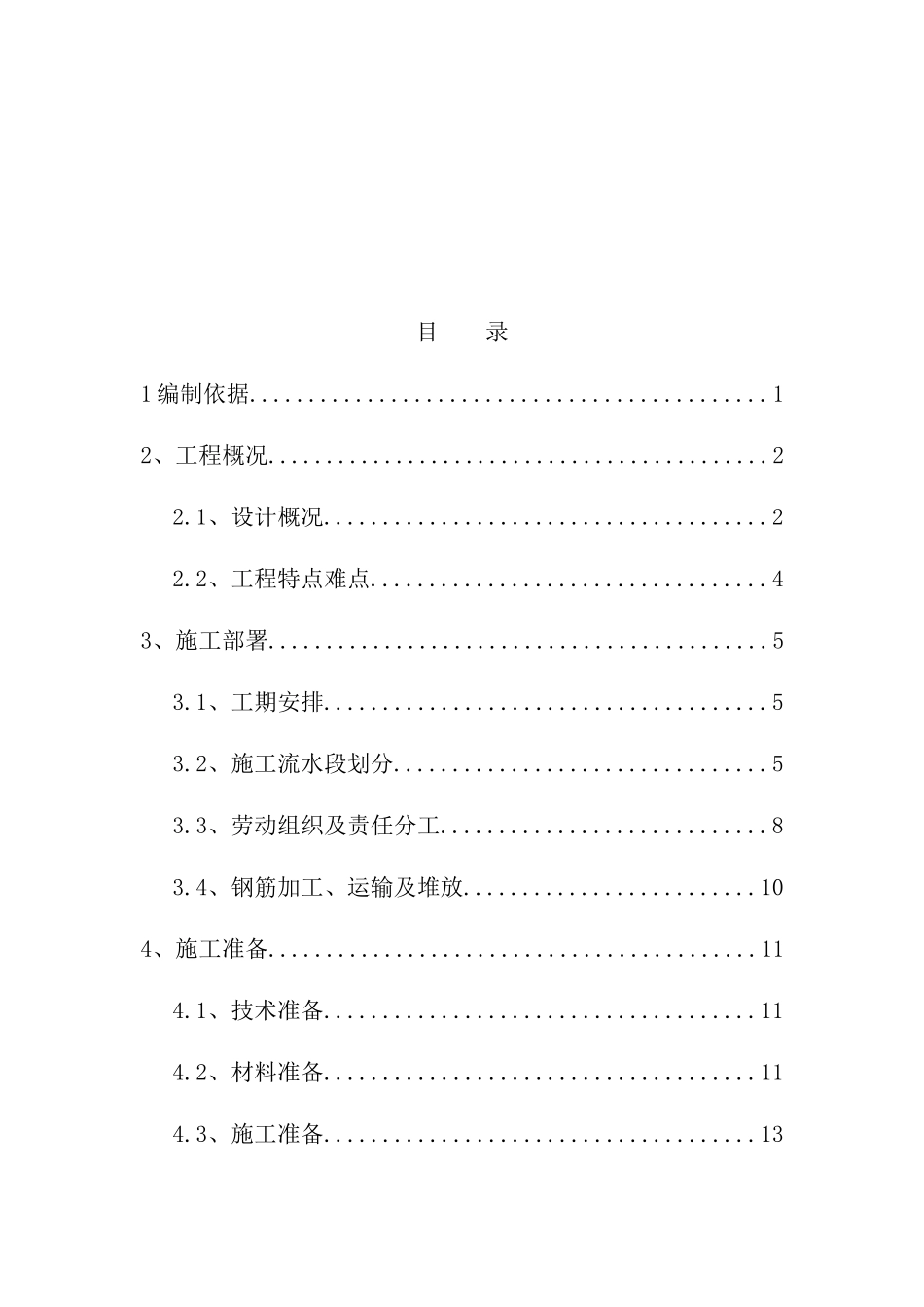 城市广场工程工程钢筋施工方案培训资料_第2页