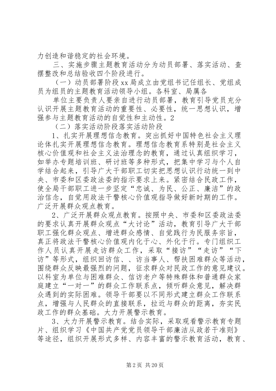 政法干警核心价值观教育方案_第2页