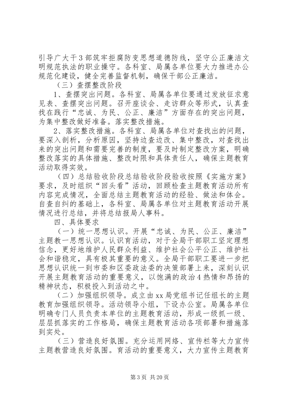 政法干警核心价值观教育方案_第3页