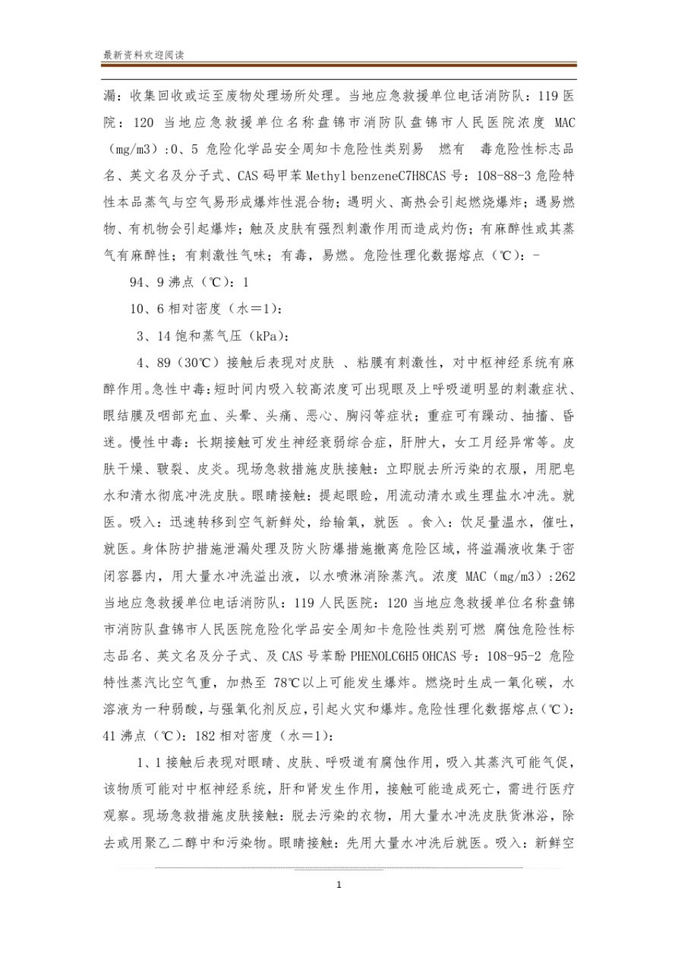 常用危险化学品安全周知卡_第2页