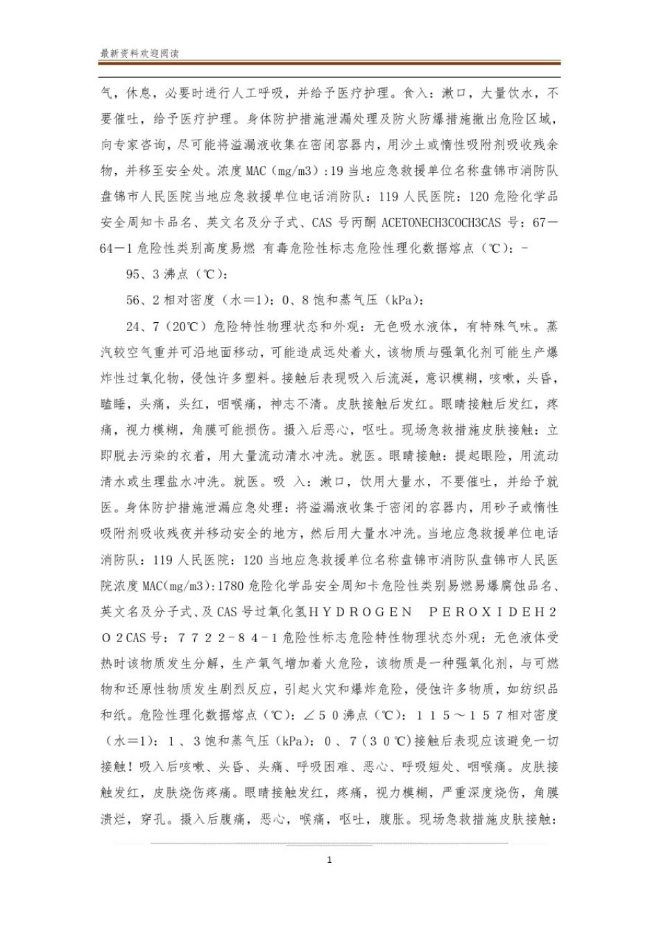 常用危险化学品安全周知卡_第3页