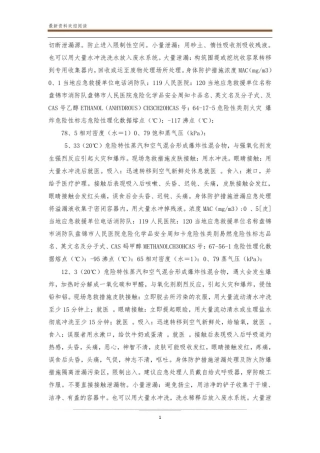 常用危险化学品安全周知卡