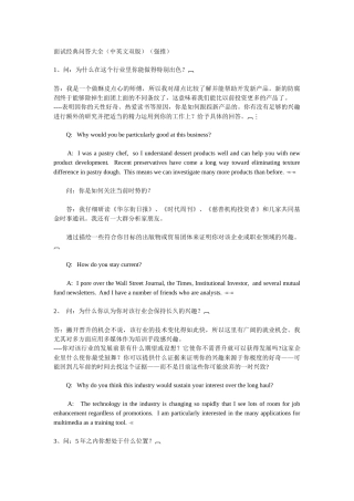 面试经典问答大全(中英文双版)(1-98)