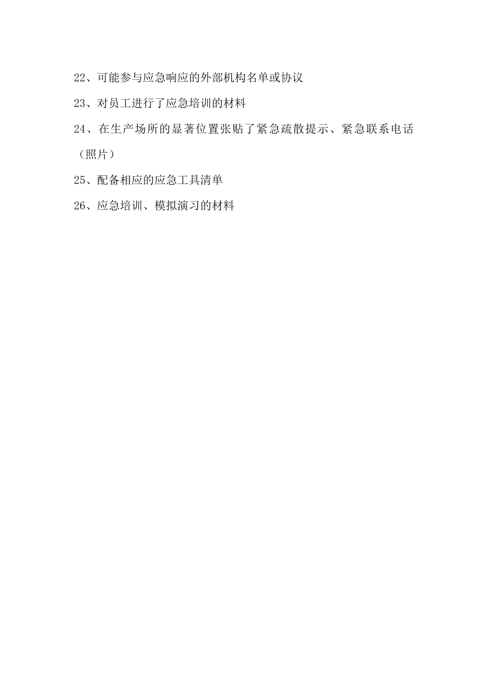 采石场档案材料(10)_第2页