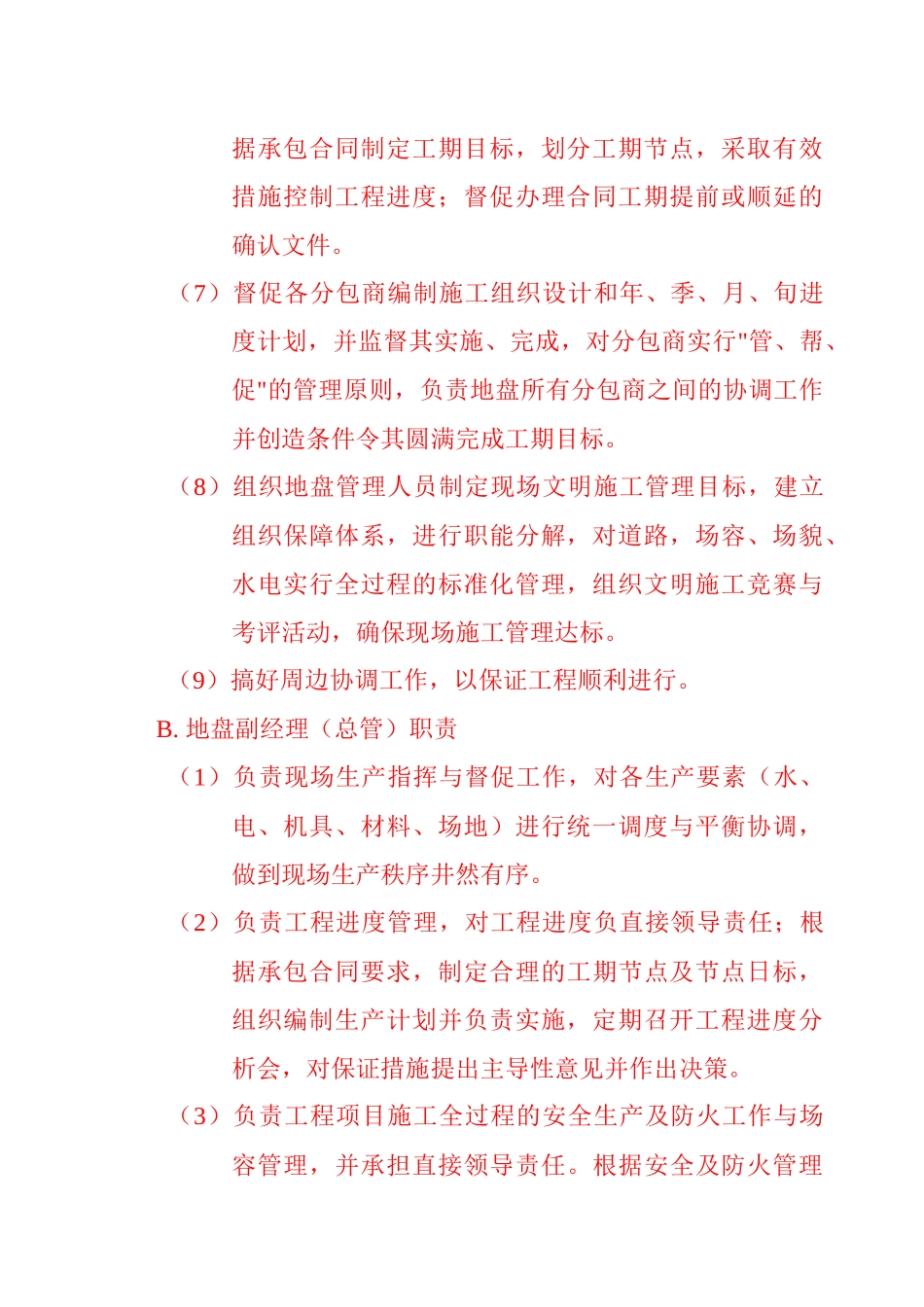 地盘职责范围_第3页