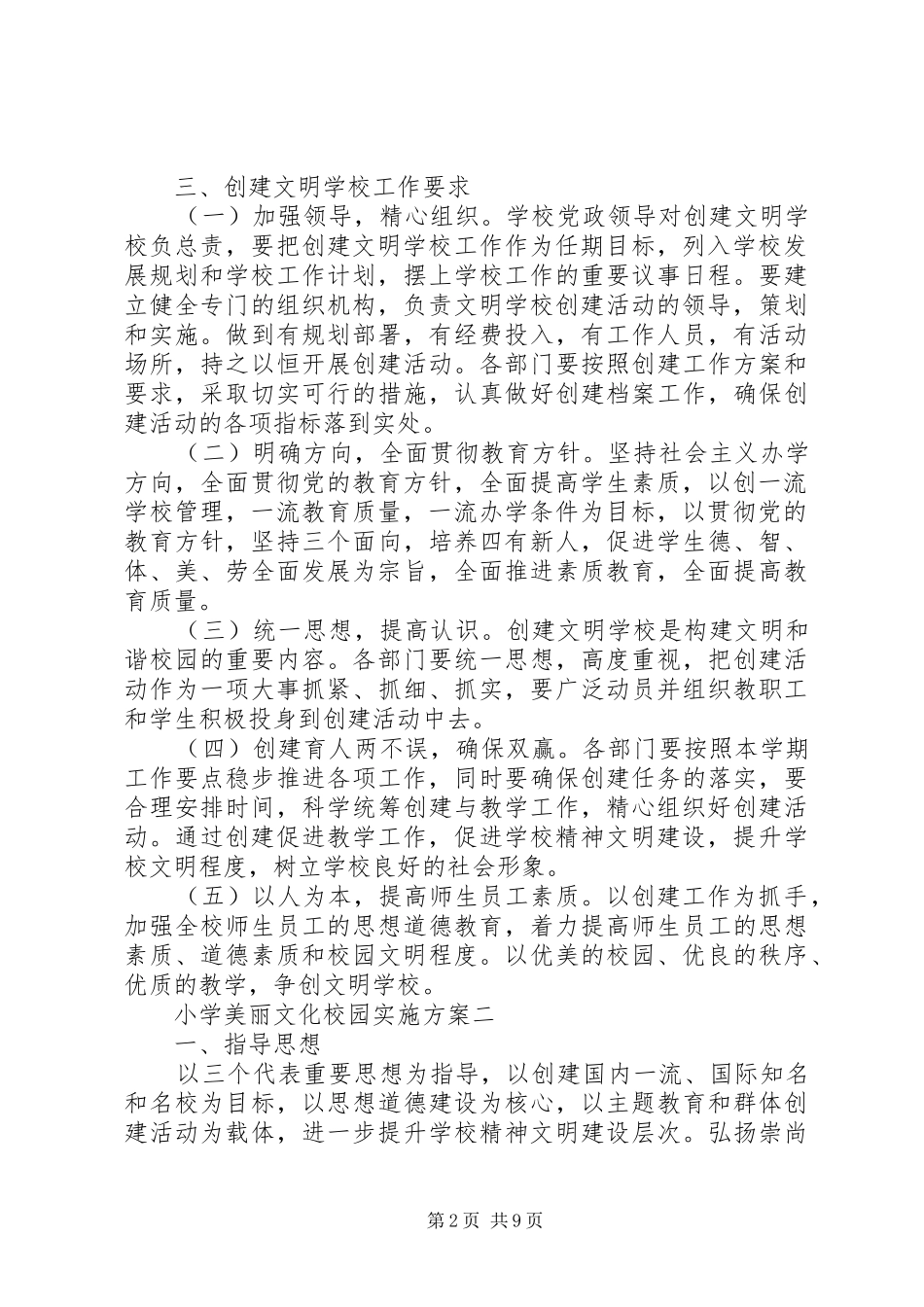 小学美丽文化校园实施方案_第2页