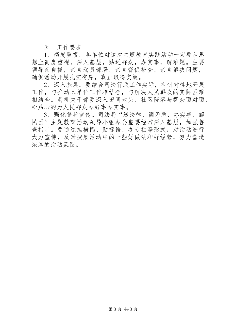 司法局三问三解指导方案_第3页