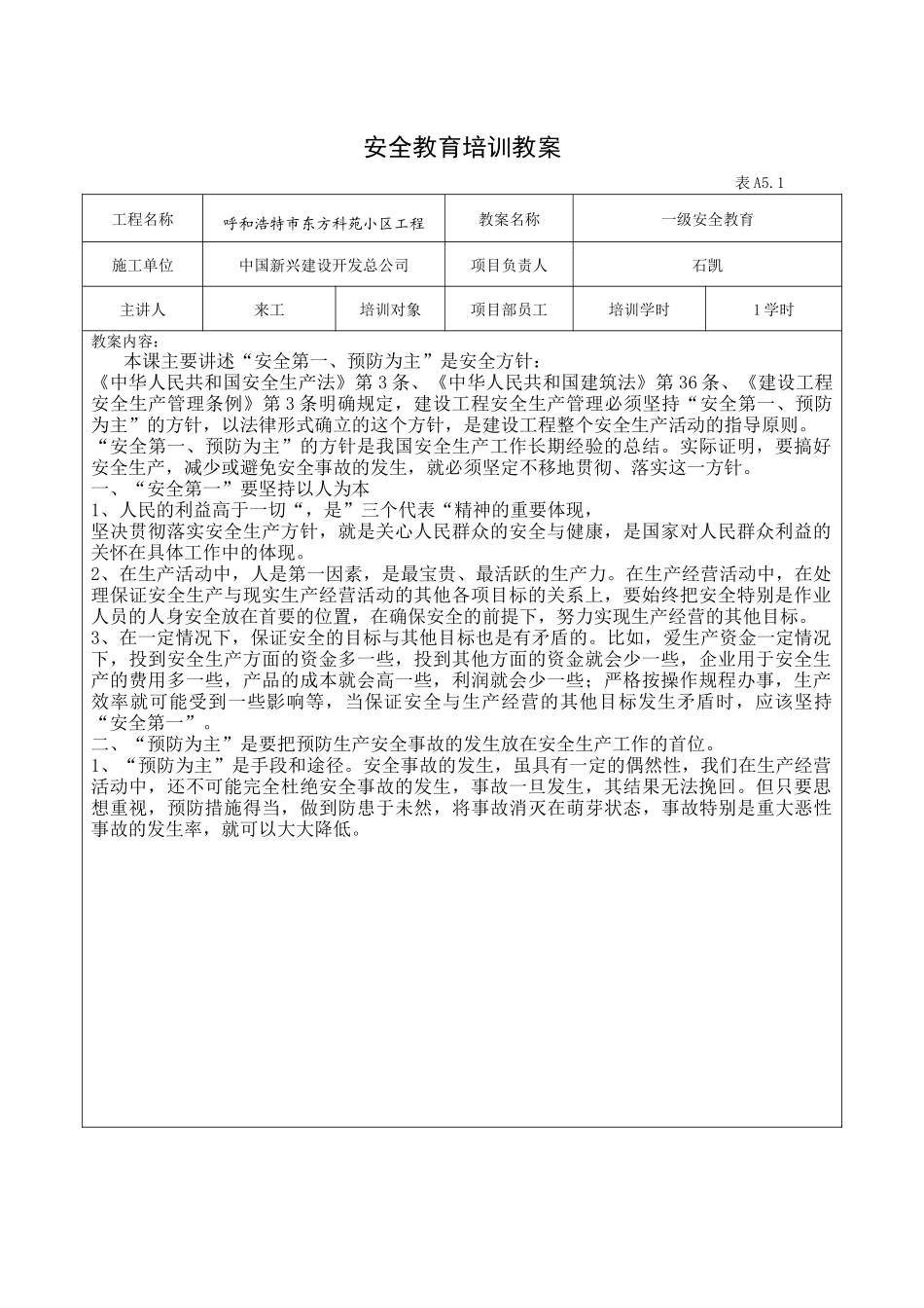 安全教育培训教案_第1页