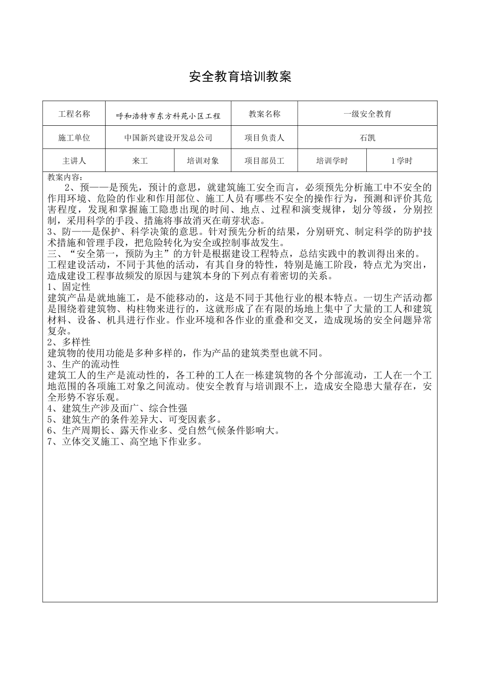 安全教育培训教案_第2页