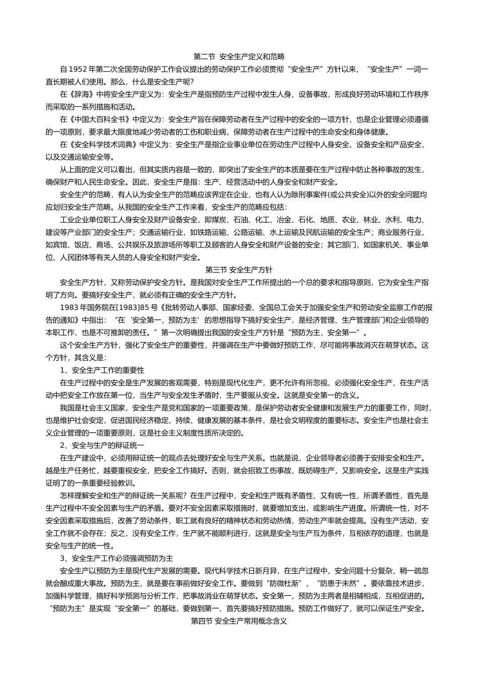 安全员培训教材_第2页