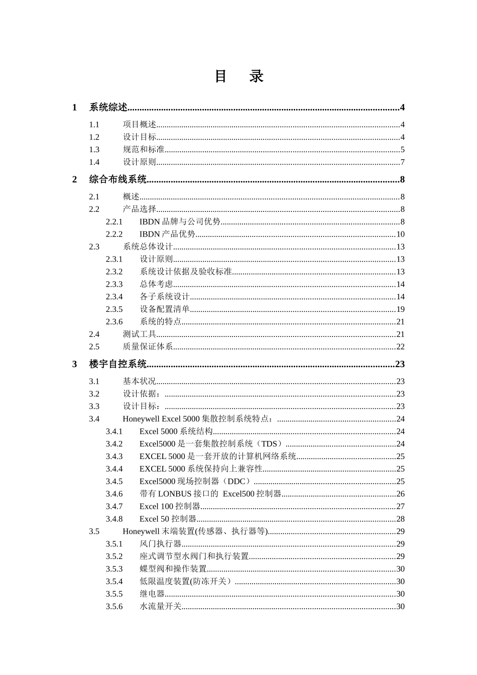 滨海市行政审判中心弱电系统方案_第1页