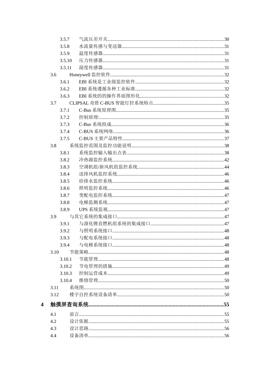 滨海市行政审判中心弱电系统方案_第2页