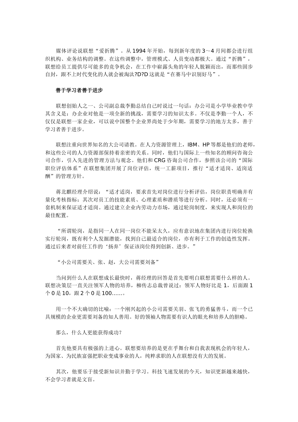 联想的人力资源管理经验_第2页