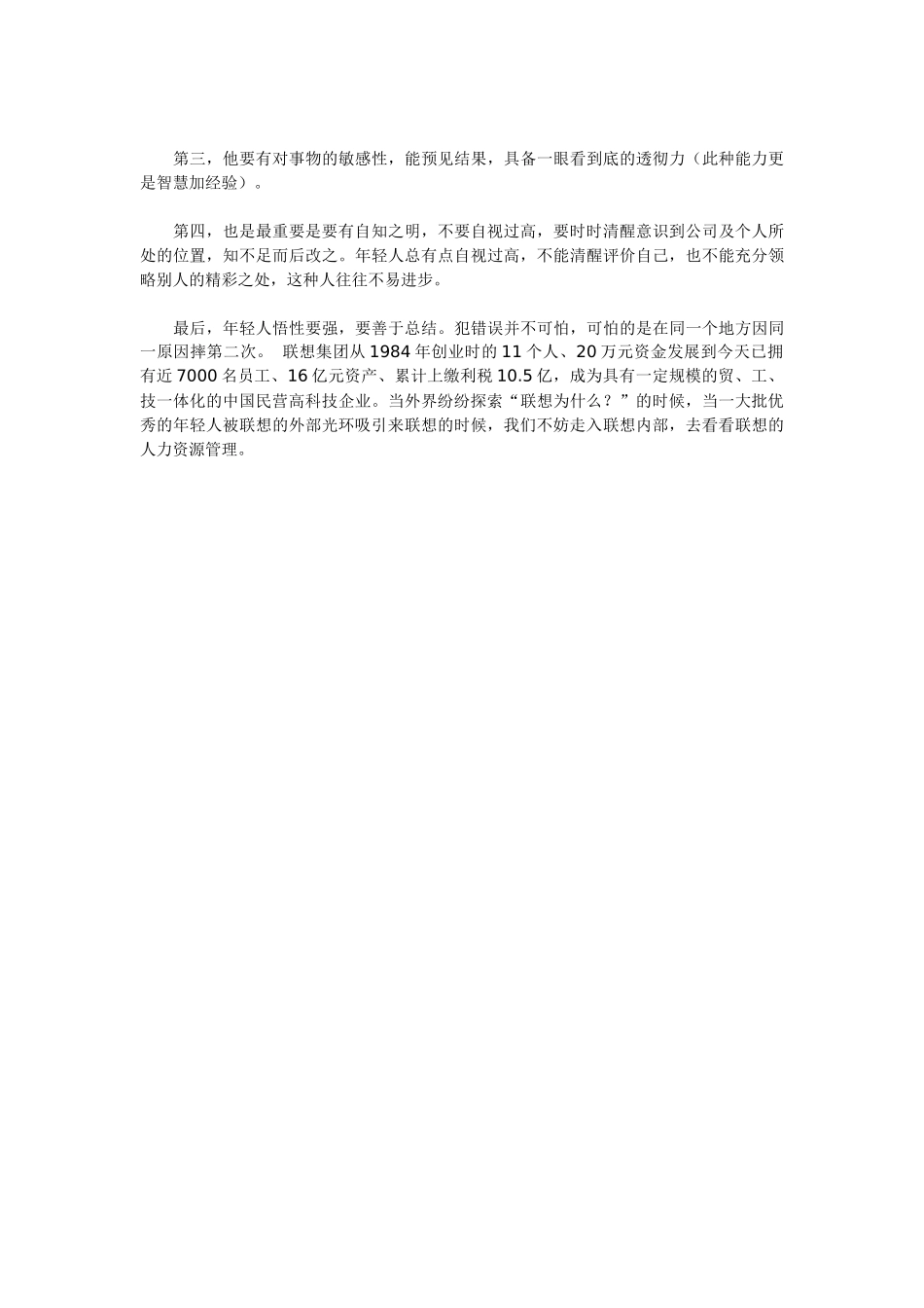 联想的人力资源管理经验_第3页