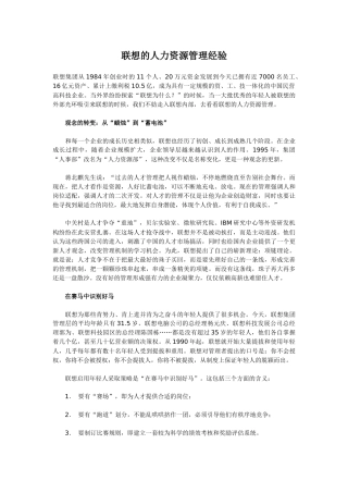 联想的人力资源管理经验