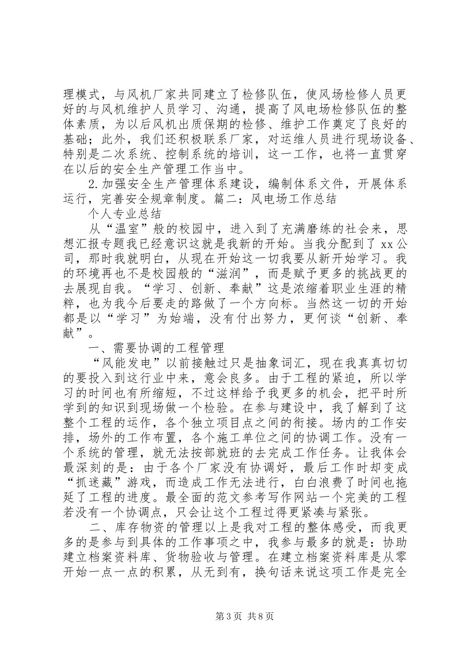 风电场生产经营工作总结_第3页