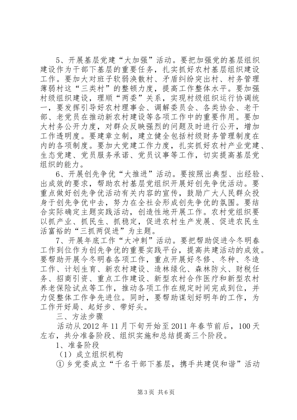 全乡干部下基层实施方案_第3页