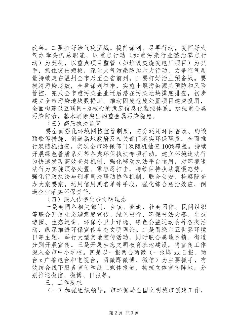 文明城市创建工作实施方案_第2页