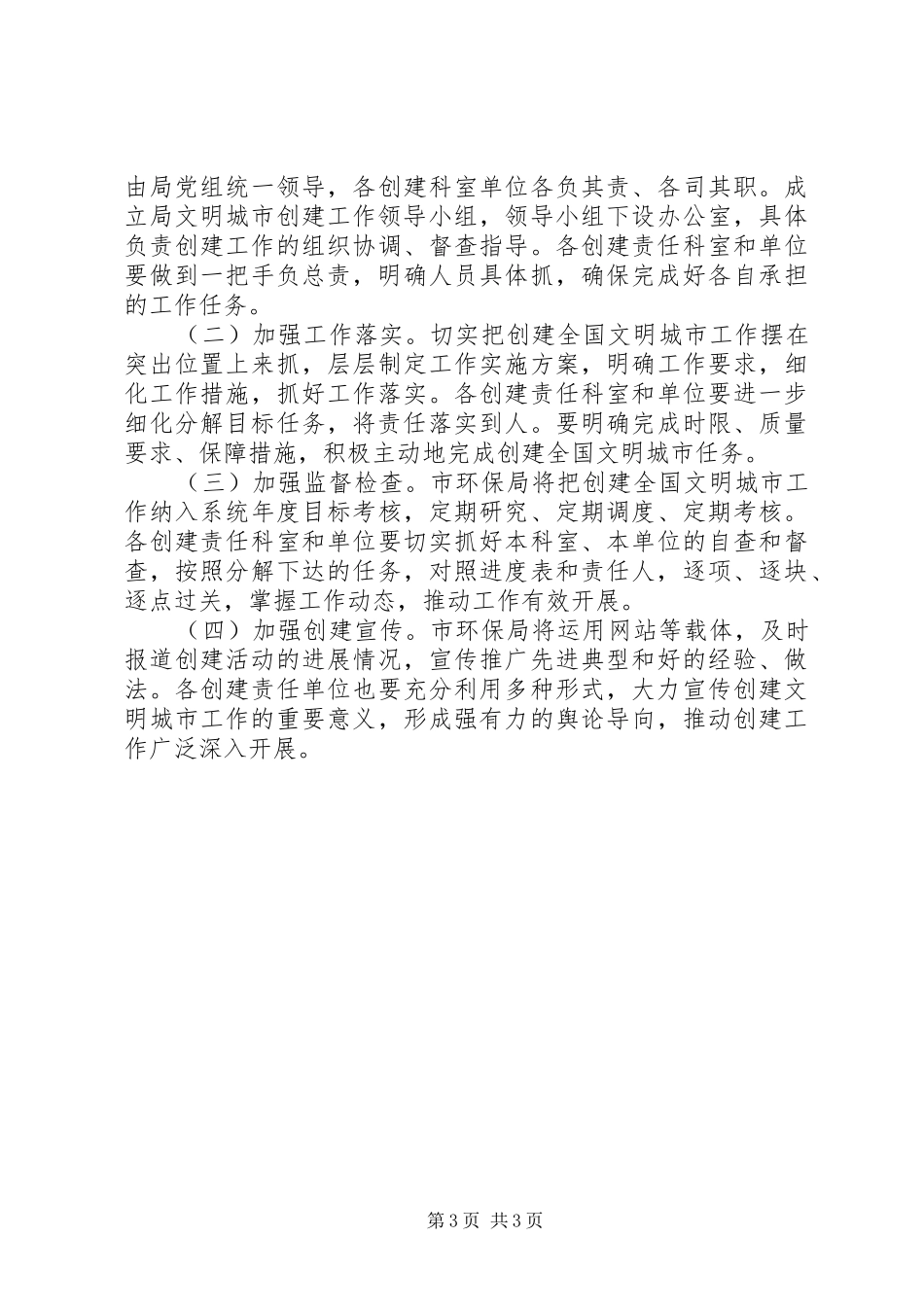 文明城市创建工作实施方案_第3页