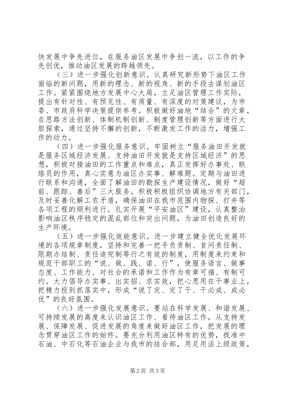 油区发展环境提升年实施方案_第2页