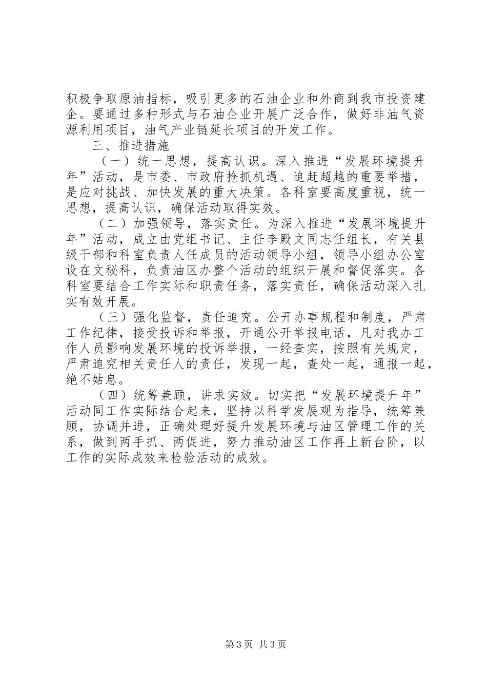 油区发展环境提升年实施方案_第3页