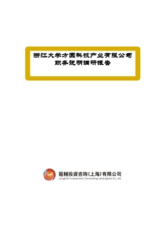 方圆公司岗位说明书（推荐91）