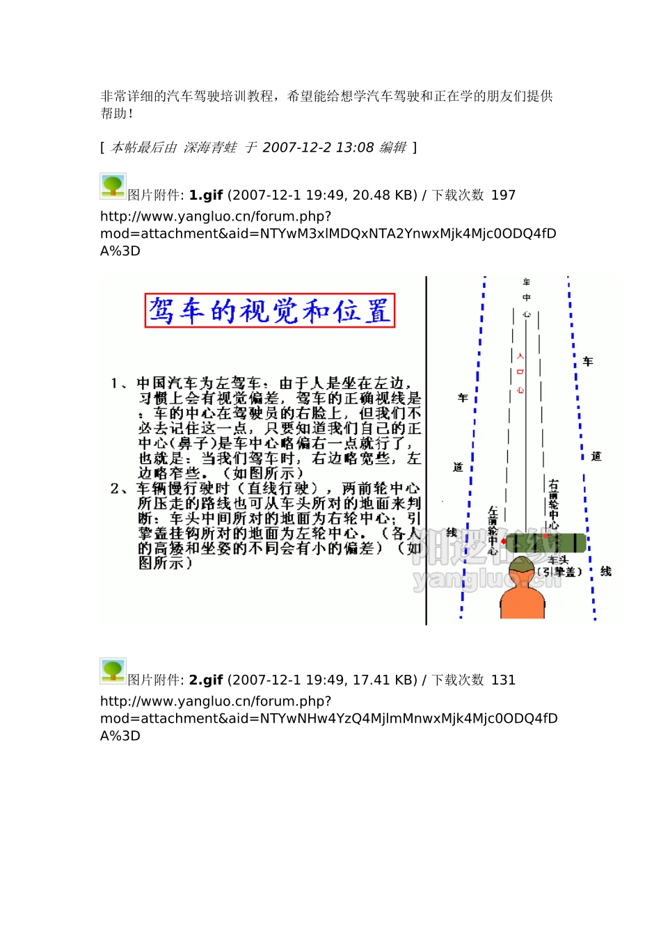 非常详细的汽车驾驶培训教程_第1页