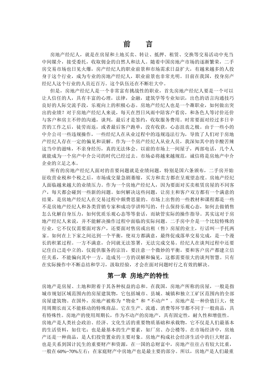 房产经纪人培训资料_第1页