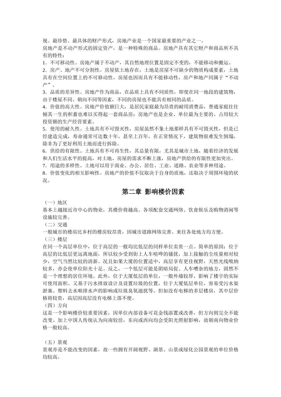 房产经纪人培训资料_第2页