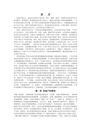 房产经纪人培训资料
