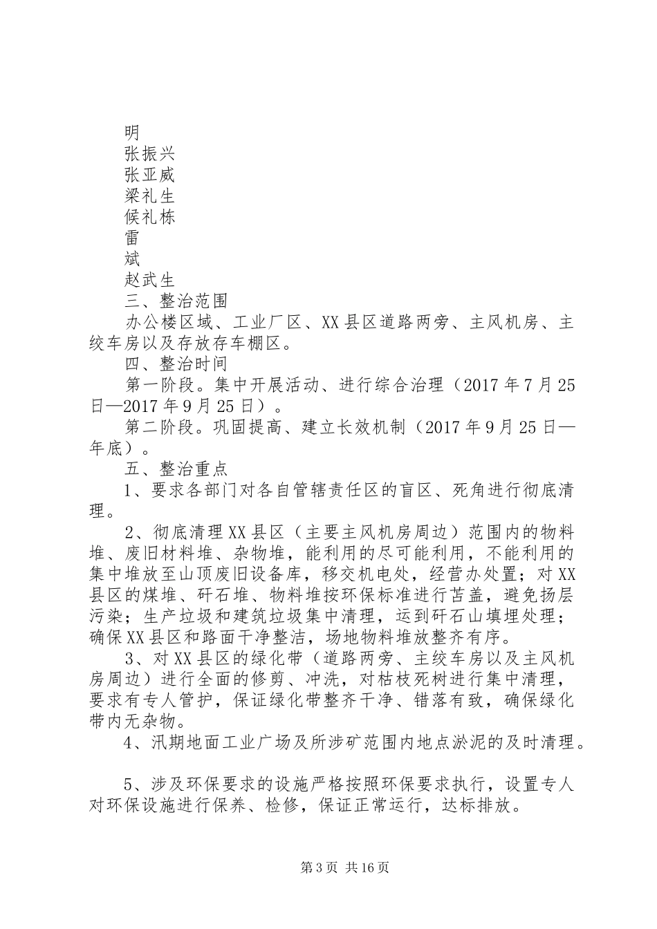 双河镇关于大环境卫生集中整治的实施方案_第3页