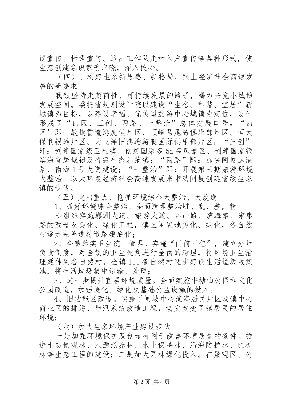 白茆镇创建省级生态镇工作情况汇报 _第2页