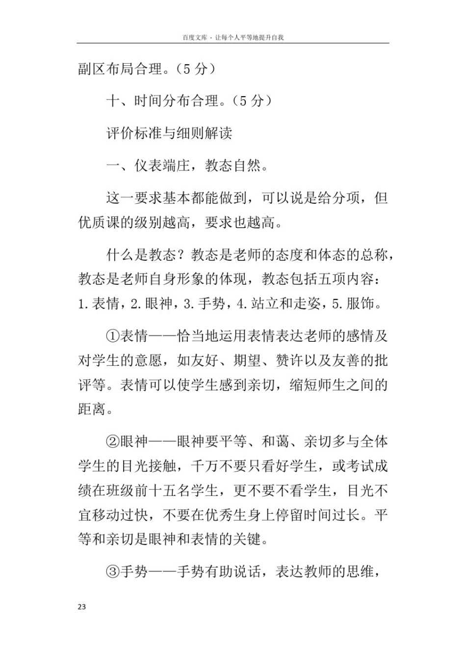 学习资料省级优质课课堂评价标准与细则解读_第2页