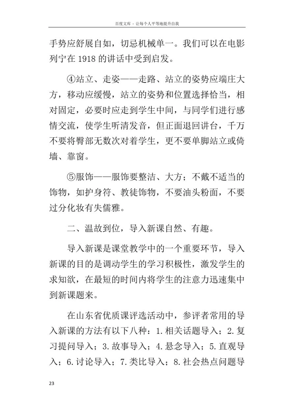 学习资料省级优质课课堂评价标准与细则解读_第3页