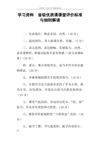 学习资料省级优质课课堂评价标准与细则解读