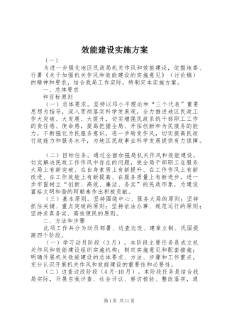 效能建设实施方案