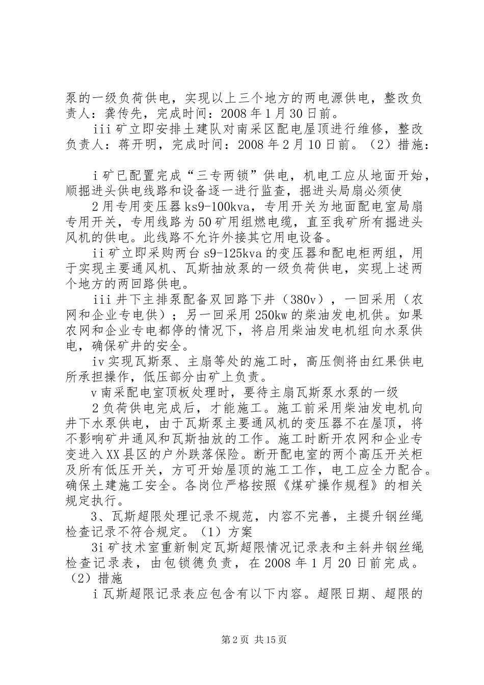 仲恒煤矿整改方案_第2页