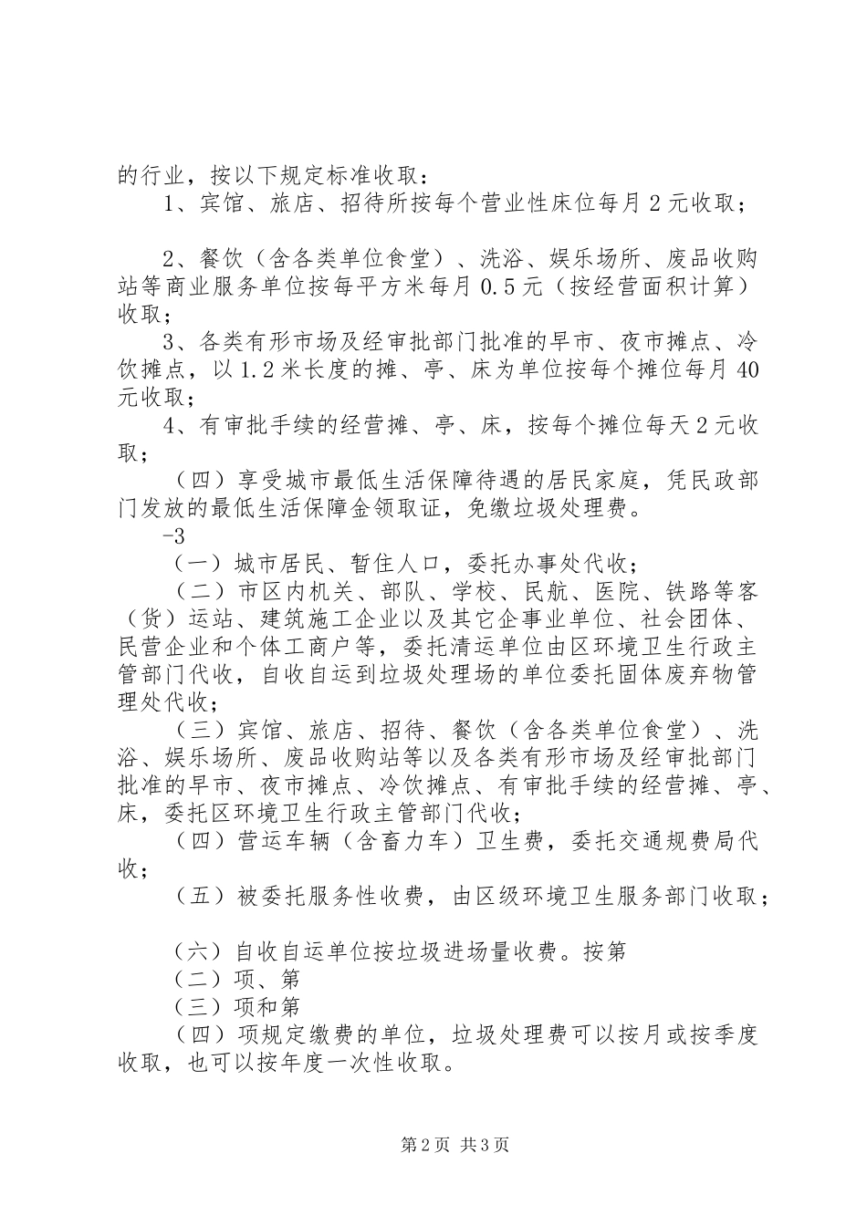 XX市建设委员会全省城乡建设座谈会汇报材料 _第2页