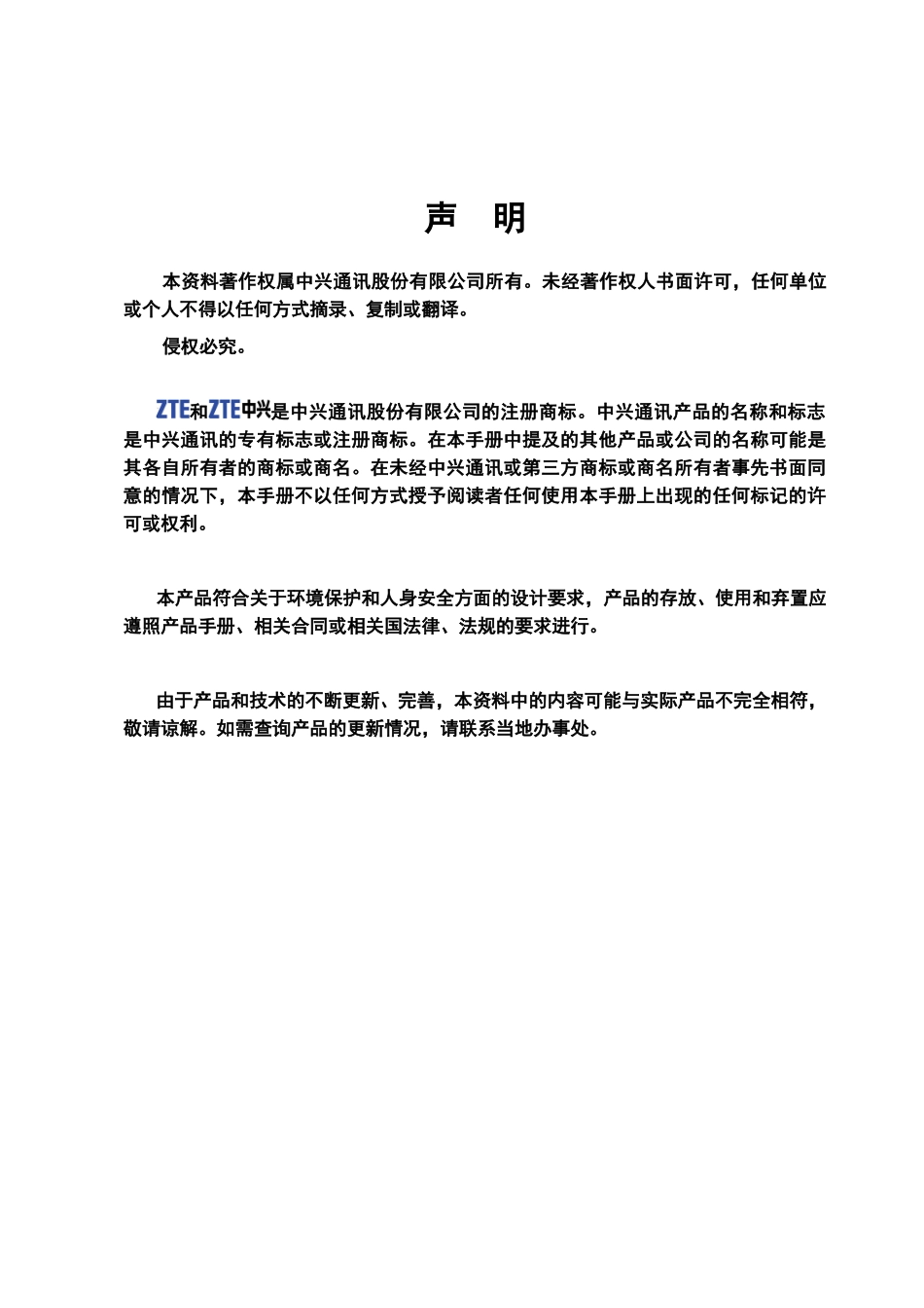 ZXG10_iBSC(V6[1].10)基站控制器KPI参考手册(中国联通)_第3页