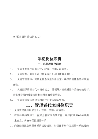 牢记企业各岗位职责