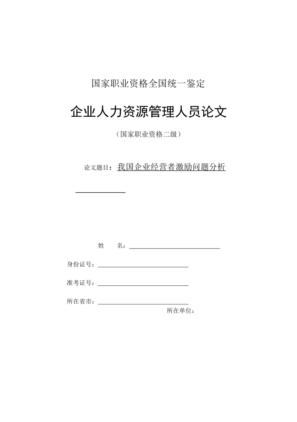 经营者激励(论文)_第1页