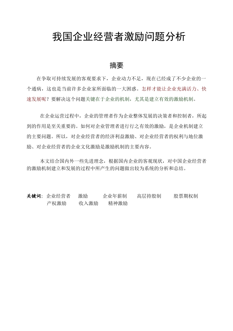 经营者激励(论文)_第2页