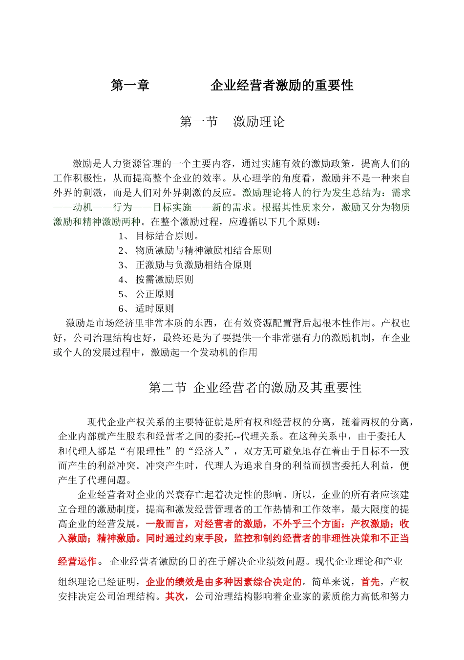经营者激励(论文)_第3页