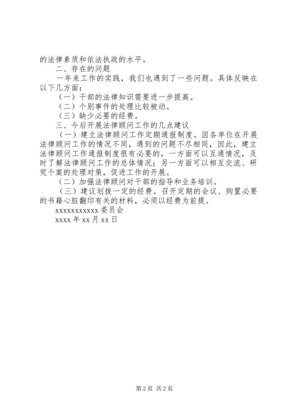 XX县计委法律顾问工作开展情况汇报 _第2页