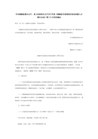 高层次人才奖励办法