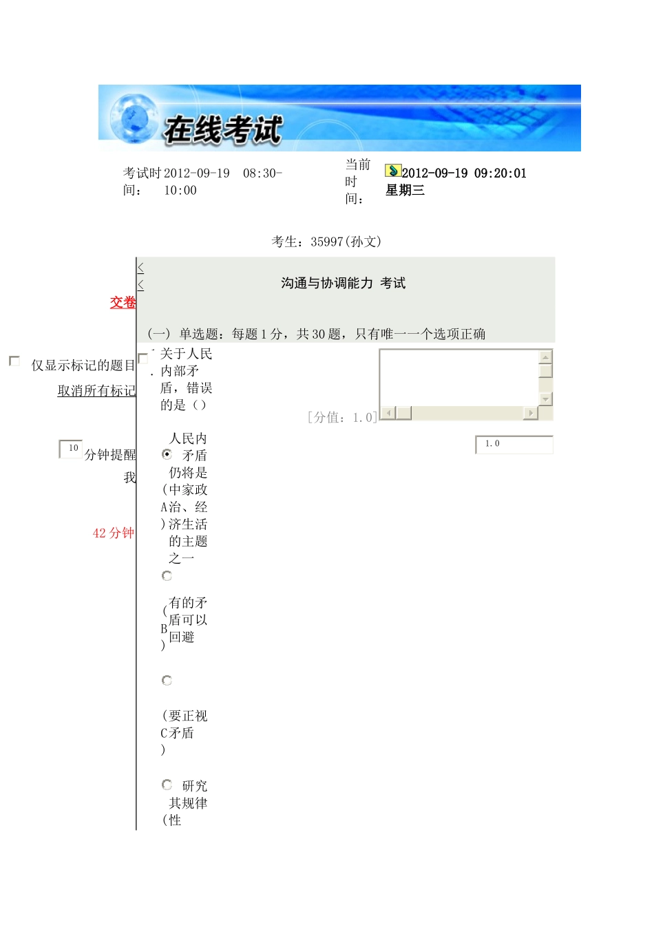 常州市专业技术人员继续教育《沟通与协调能力》77分卷_第1页