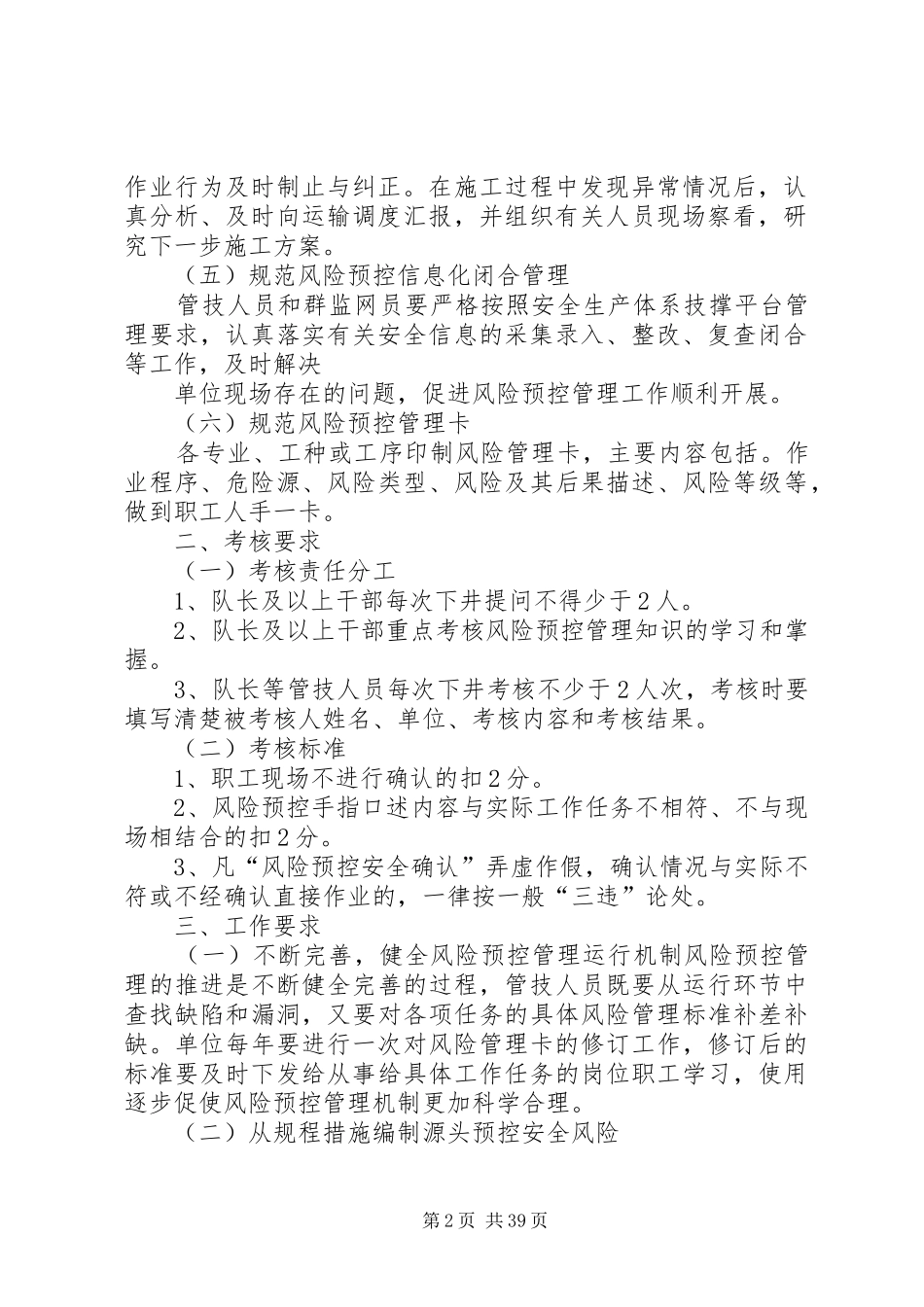 运输区风险预控管理实施方案_第2页