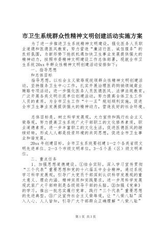 市卫生系统群众性精神文明创建活动实施方案