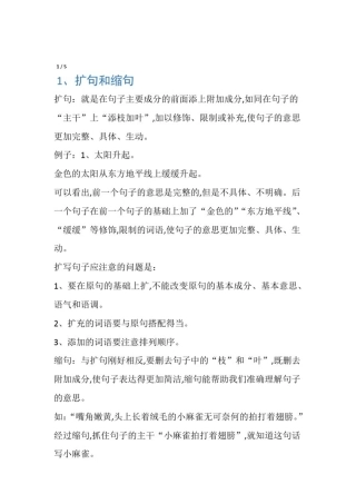 五年级语文常见的八种句式改写方法